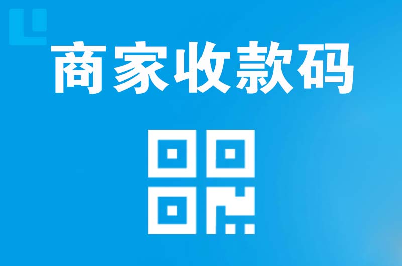 化德拉卡拉商家收款码